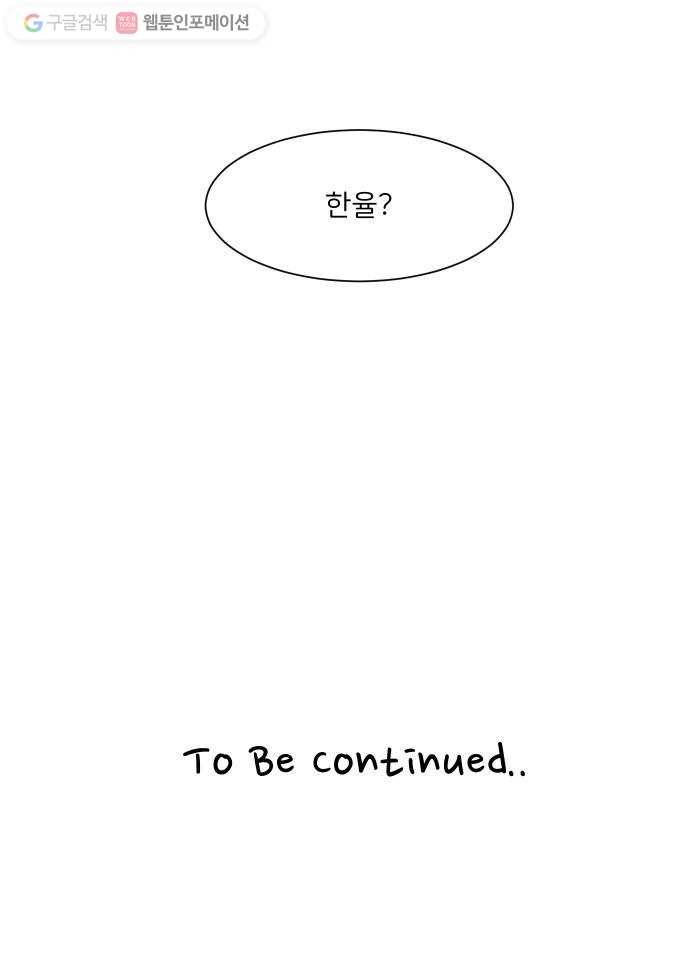 소녀180 30화 52