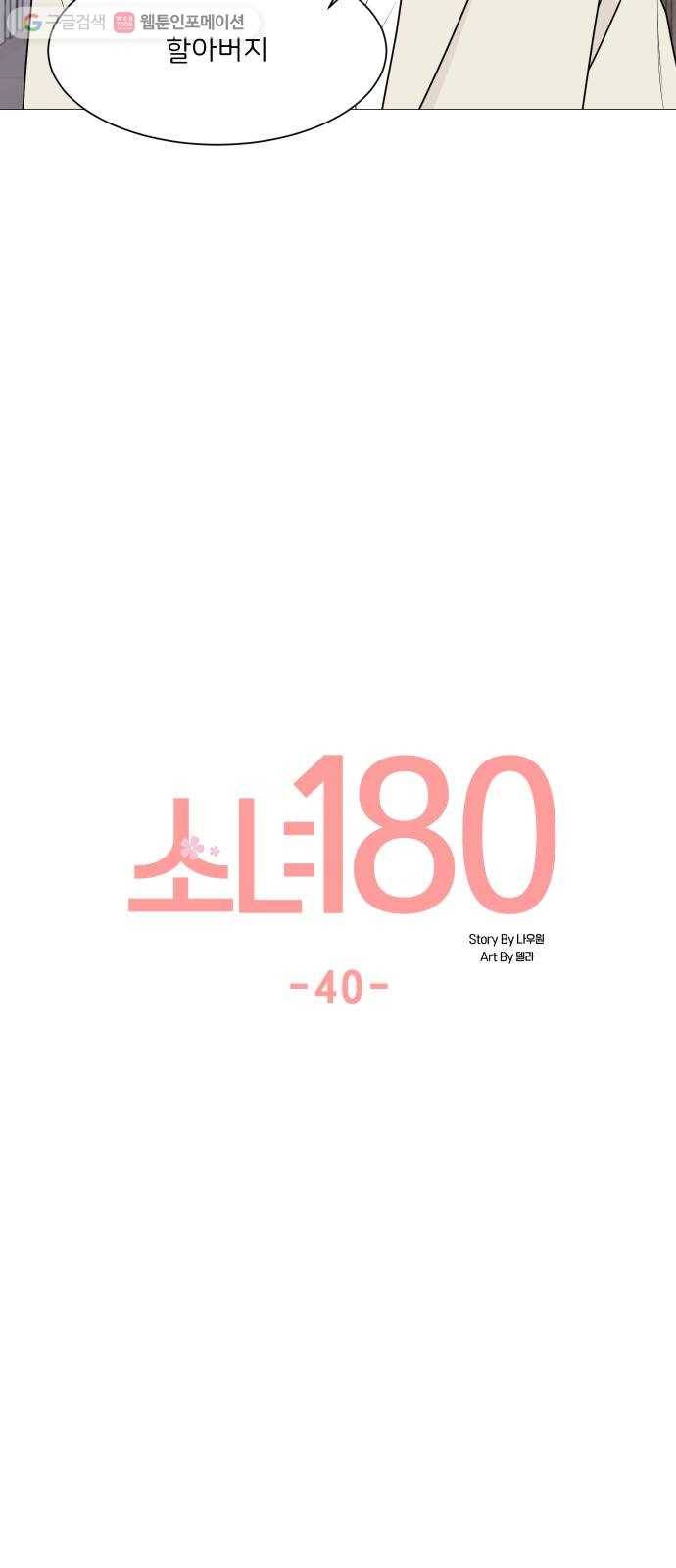 소녀180 40화 10