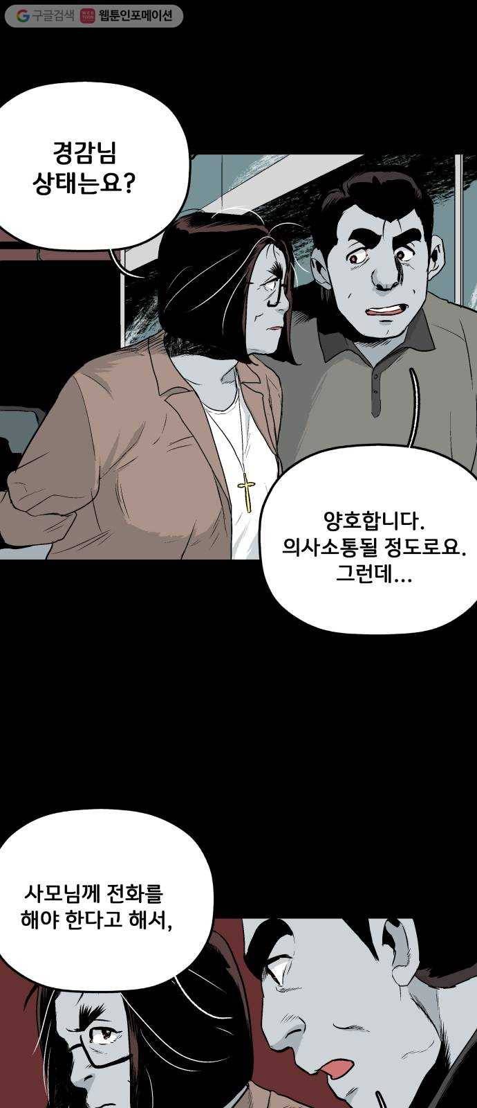 안개무덤 22화 실종 5