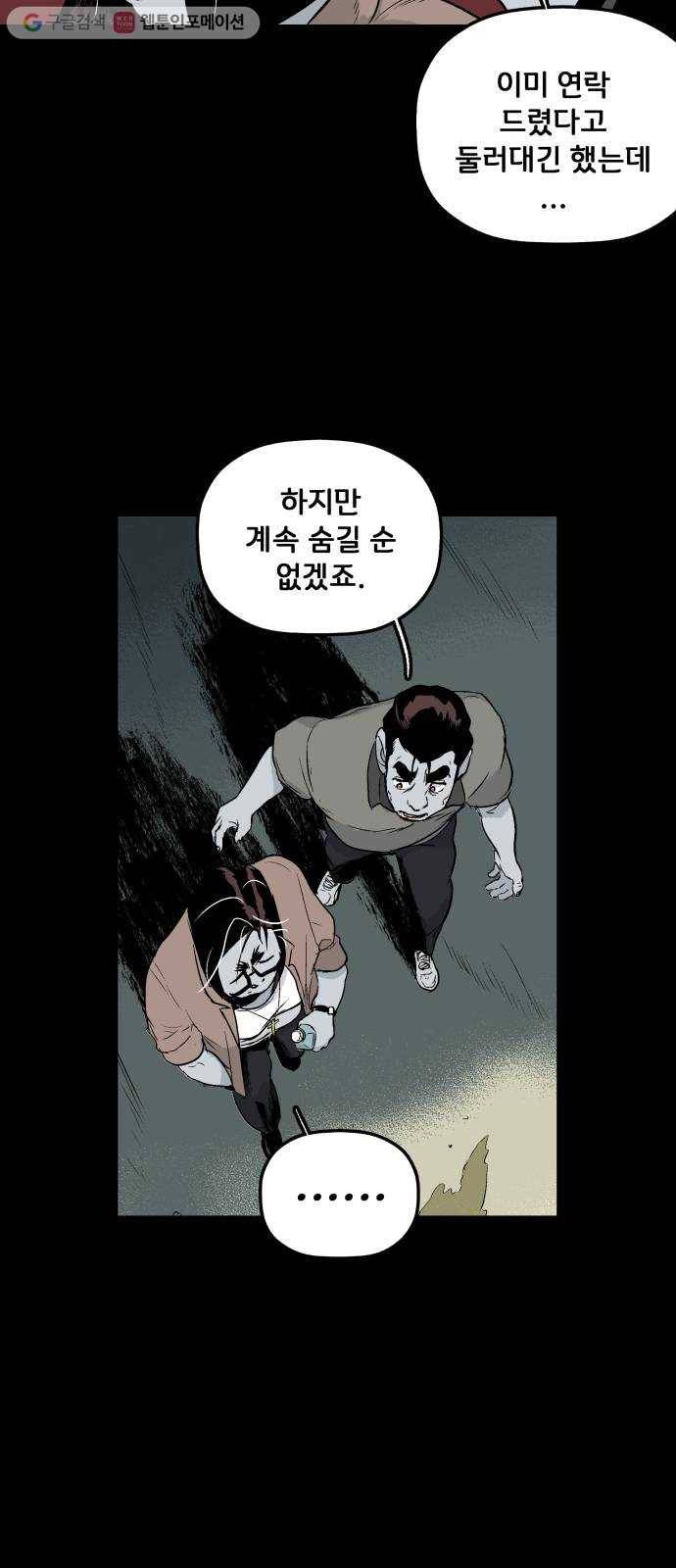 안개무덤 22화 실종 6