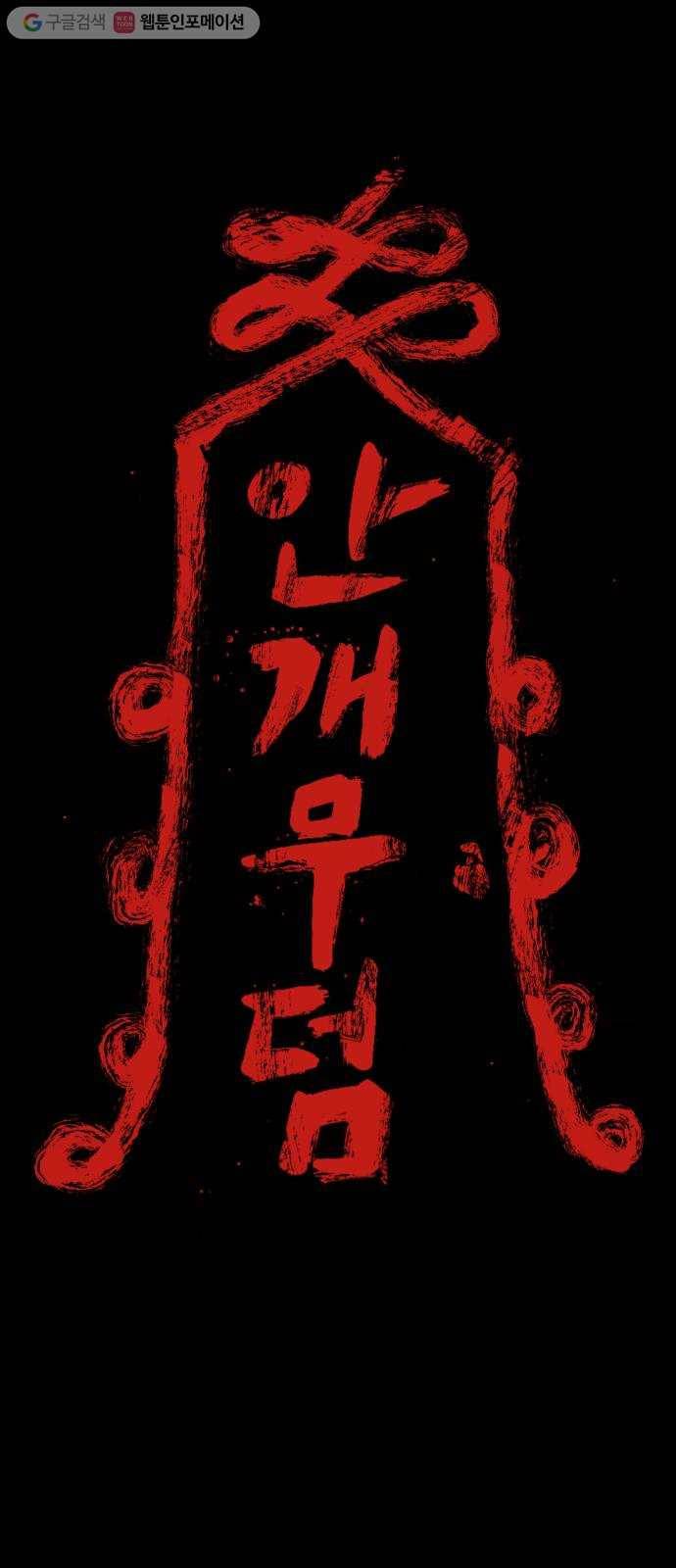 안개무덤 27화 바벨 (5) 1