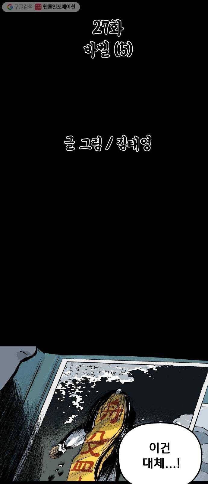 안개무덤 27화 바벨 (5) 2