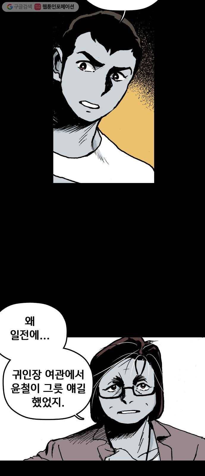안개무덤 27화 바벨 (5) 4