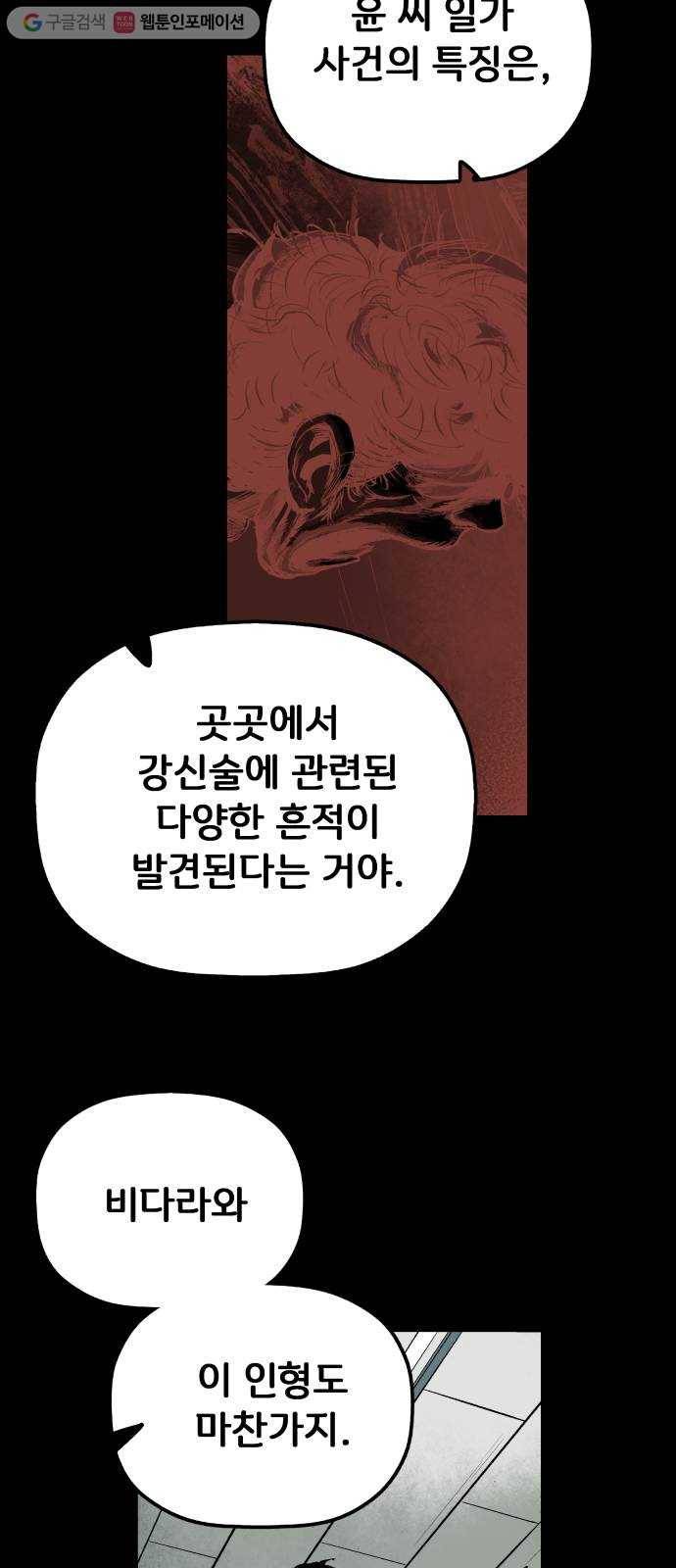 안개무덤 27화 바벨 (5) 6
