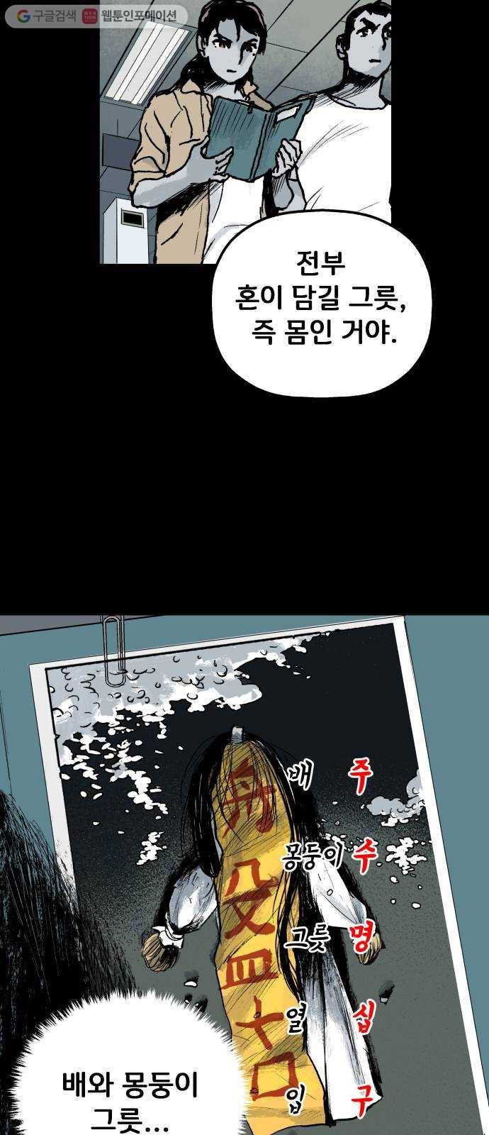 안개무덤 27화 바벨 (5) 7