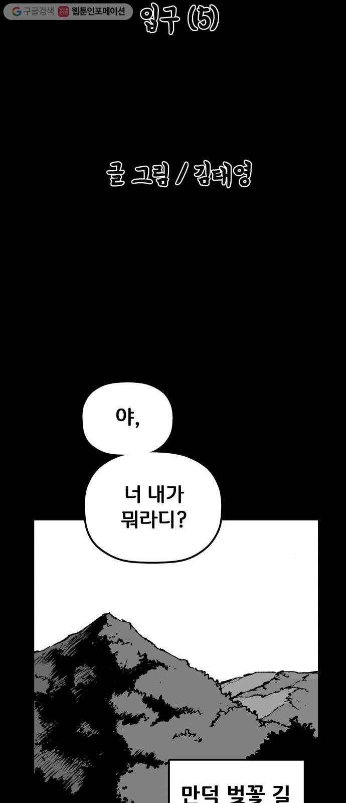 안개무덤 35화 입구 (5) 2