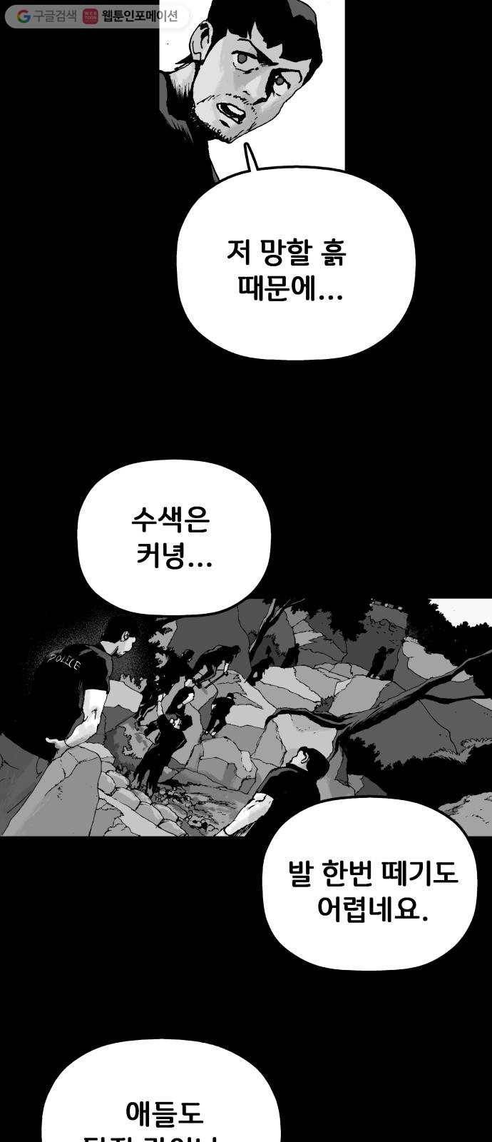 안개무덤 35화 입구 (5) 4