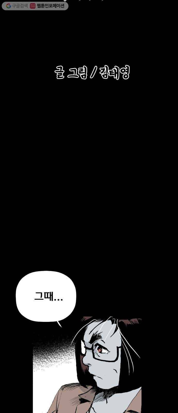 안개무덤 45화 수레바퀴 (4) 2