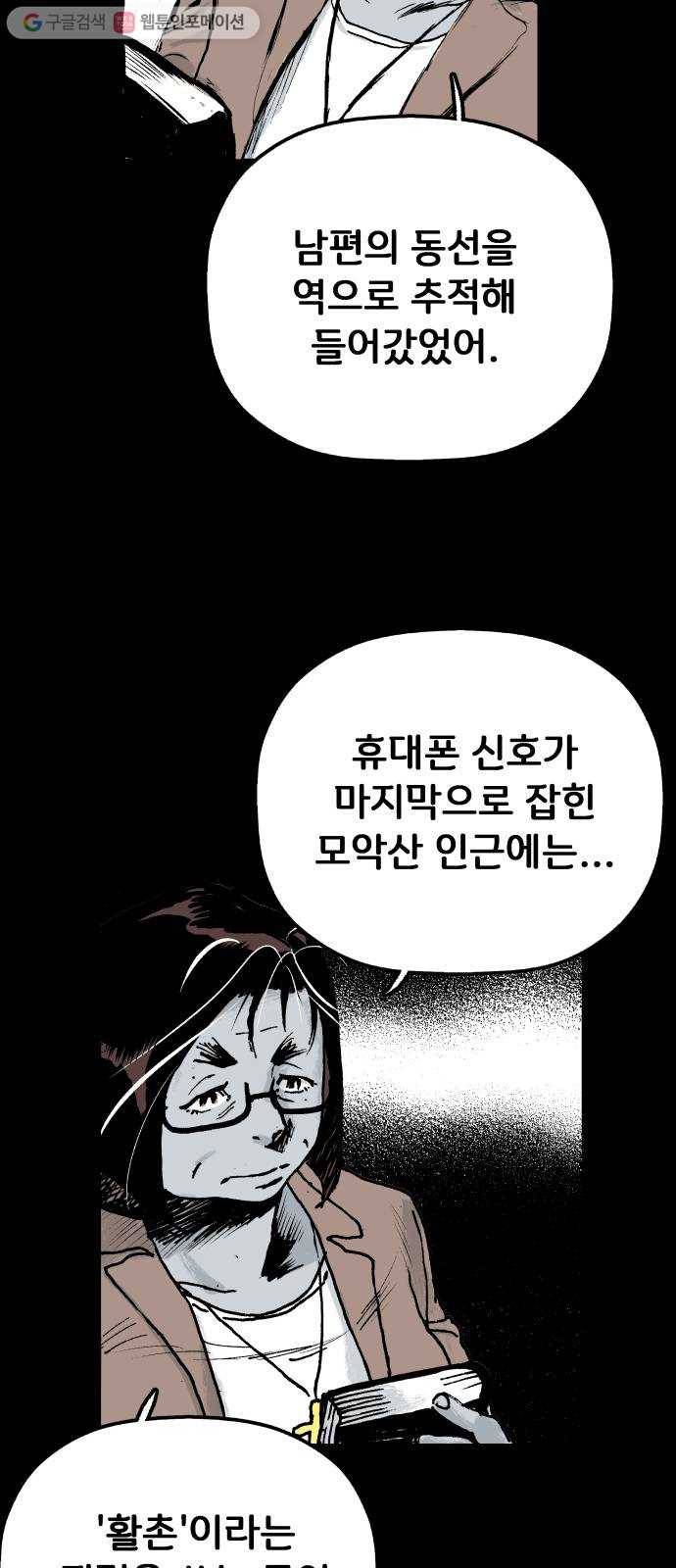 안개무덤 45화 수레바퀴 (4) 3