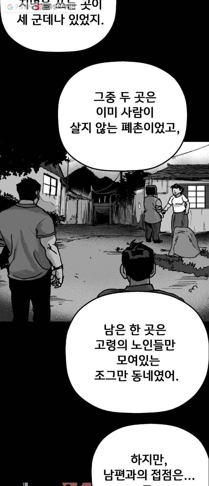 안개무덤 45화 수레바퀴 (4) 4
