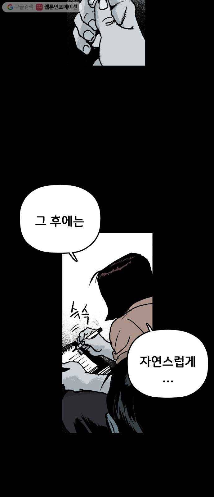 안개무덤 45화 수레바퀴 (4) 6
