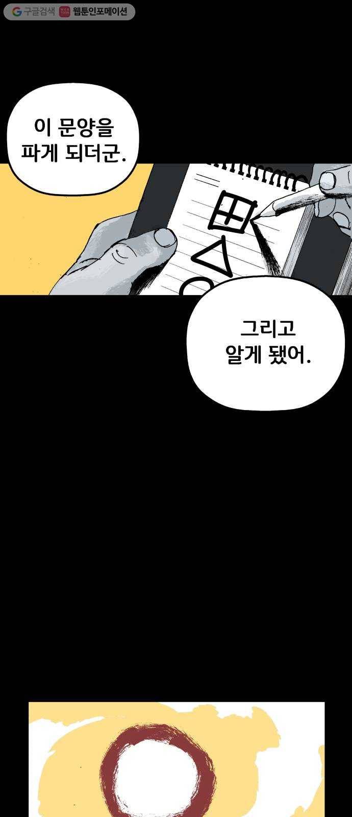 안개무덤 45화 수레바퀴 (4) 7