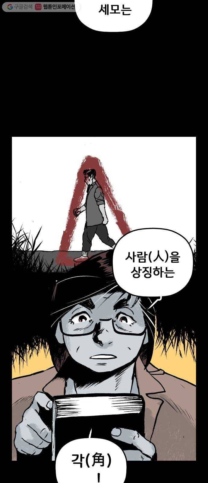 안개무덤 45화 수레바퀴 (4) 9