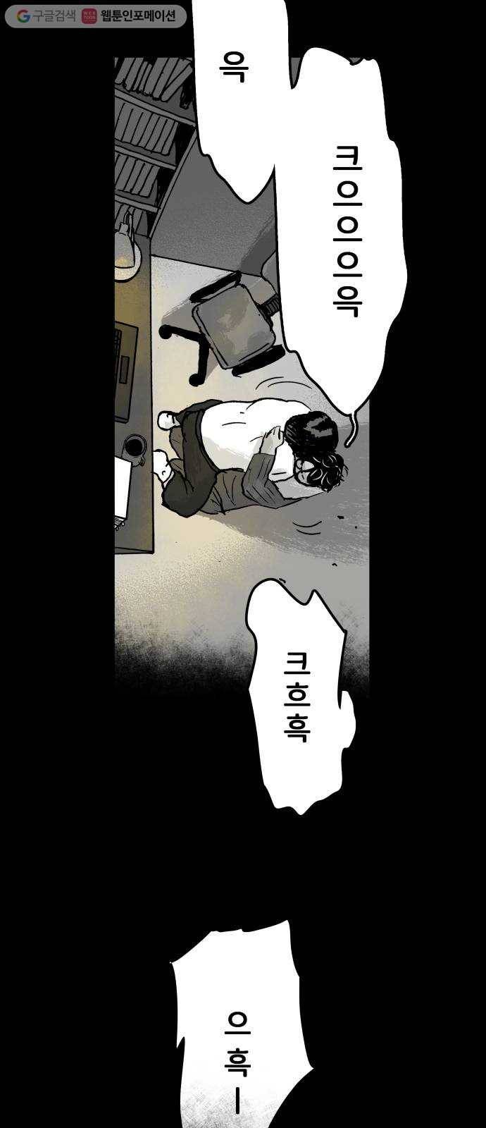 안개무덤 52화 수레바퀴 (11) 10