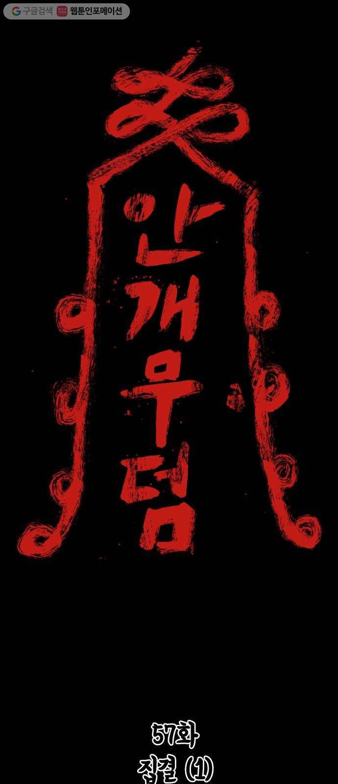 안개무덤 57화 집결 (1) 1