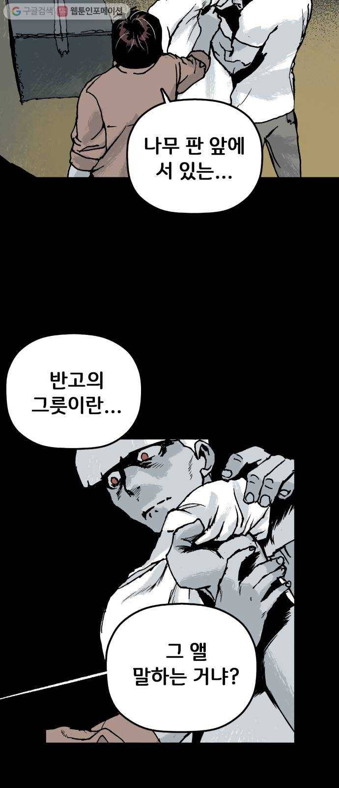 안개무덤 57화 집결 (1) 9