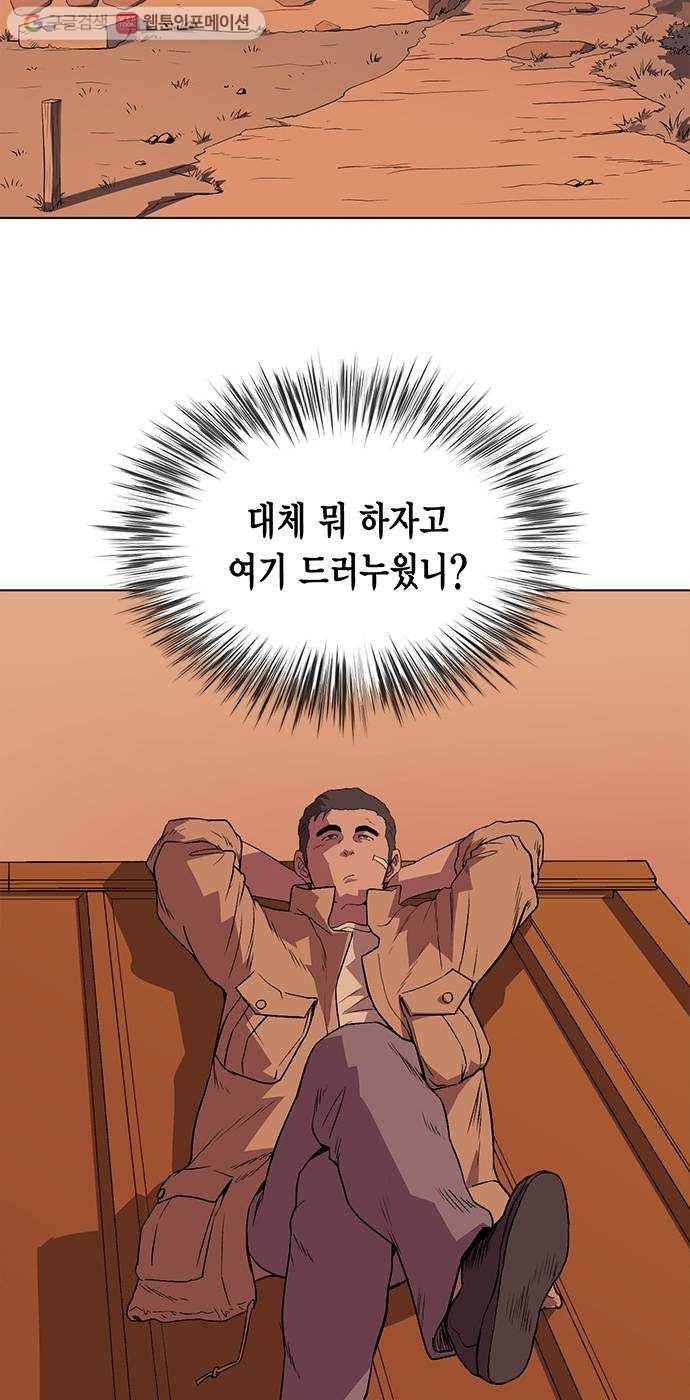 오일머니 59화 찌꺼기들의 전쟁 2