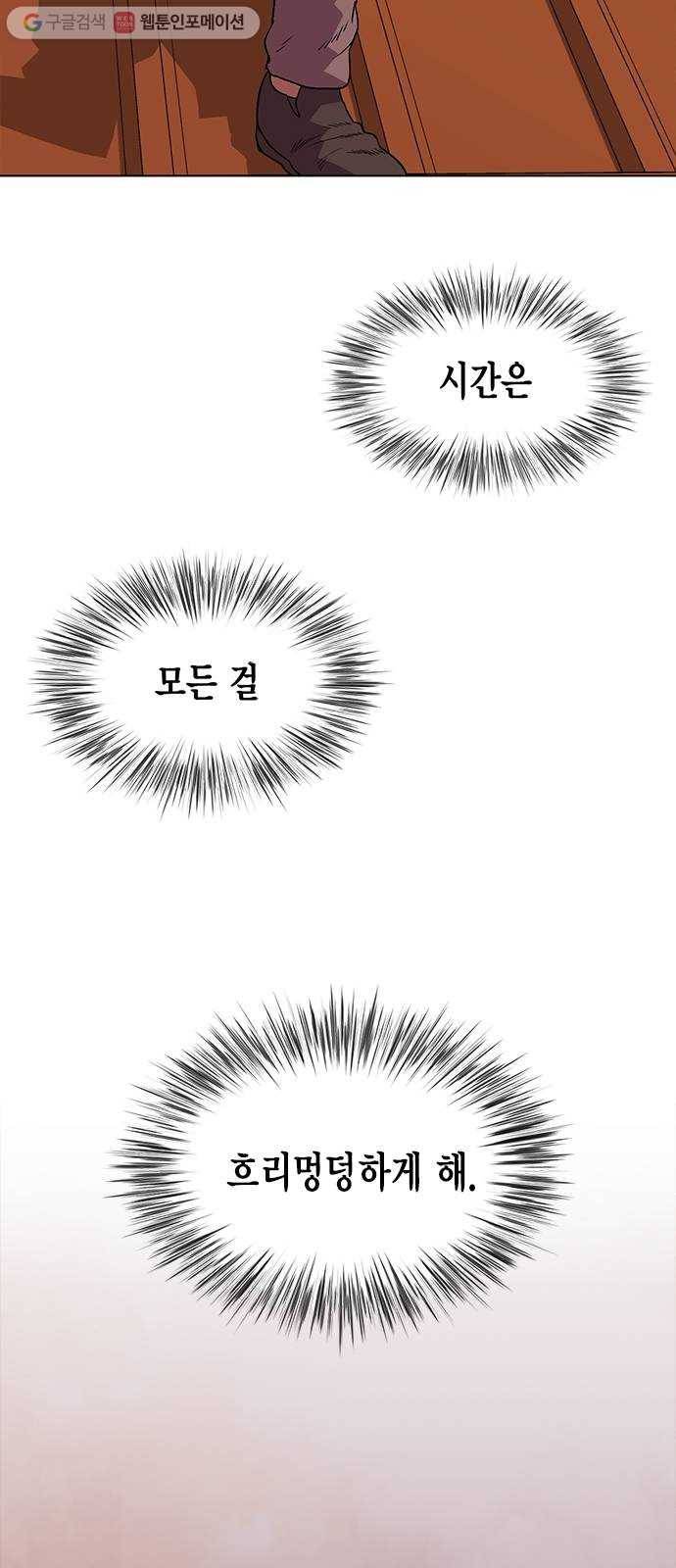 오일머니 59화 찌꺼기들의 전쟁 3