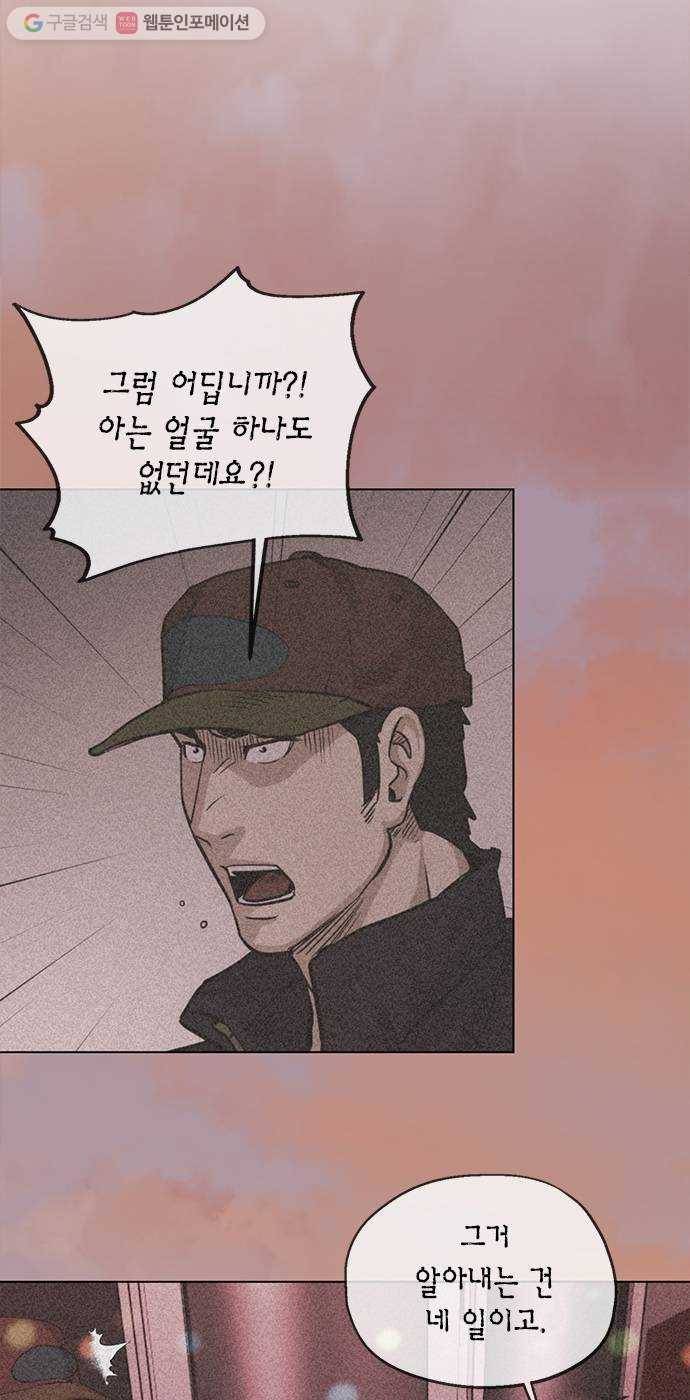 오일머니 59화 찌꺼기들의 전쟁 4