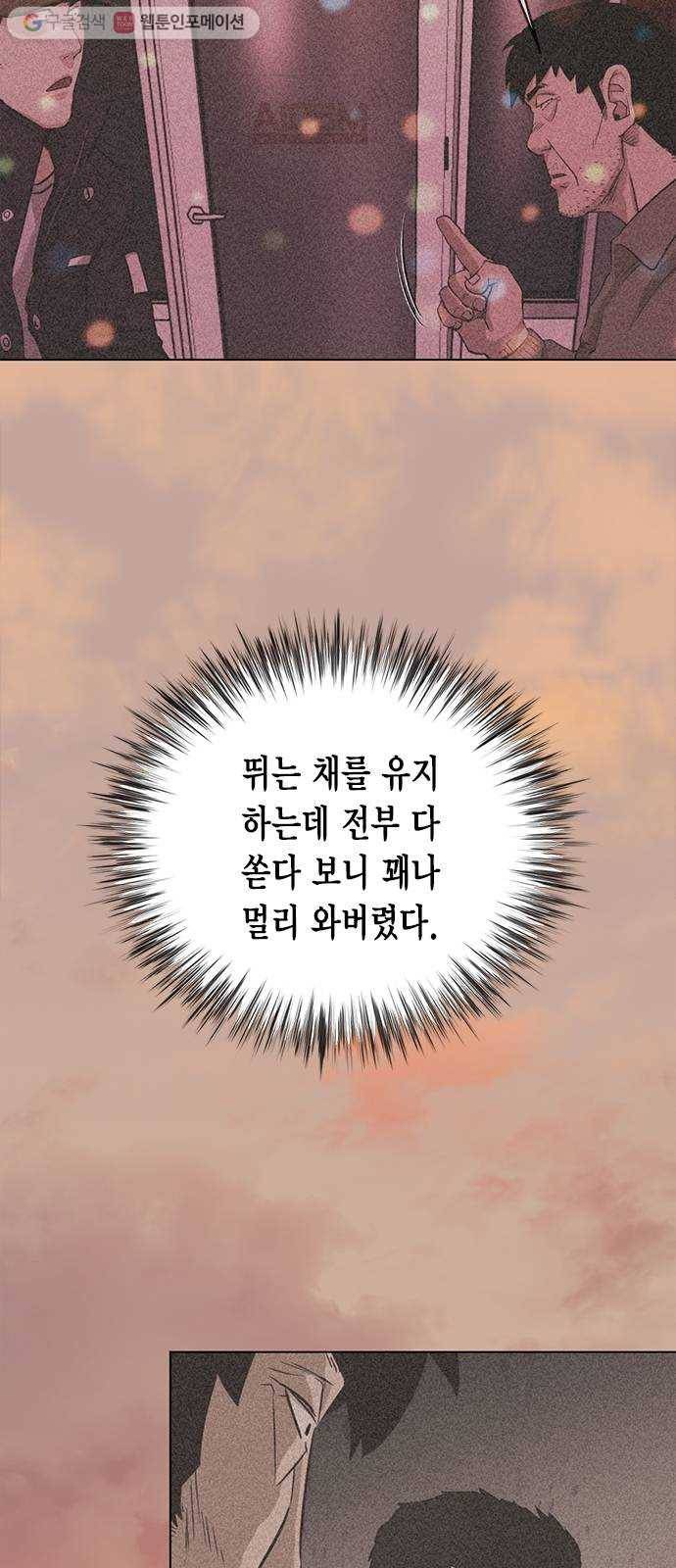 오일머니 59화 찌꺼기들의 전쟁 5