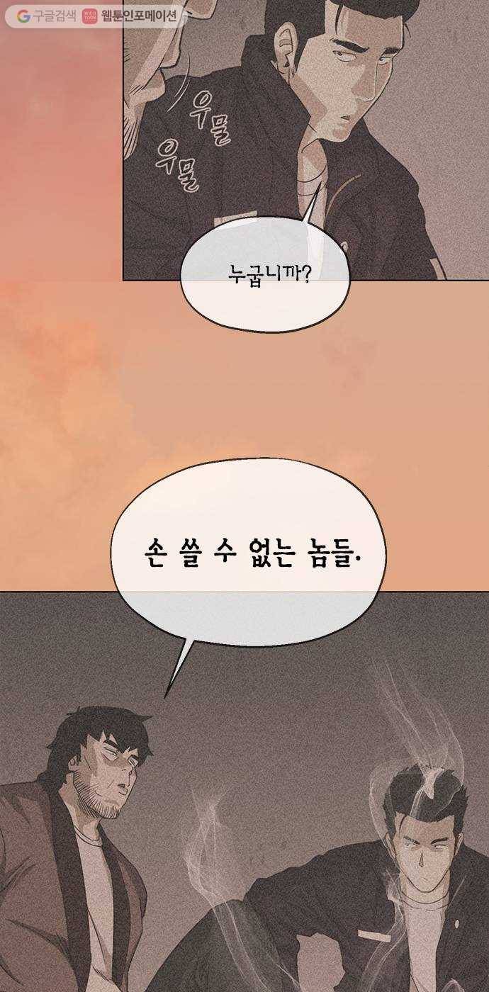 오일머니 59화 찌꺼기들의 전쟁 6