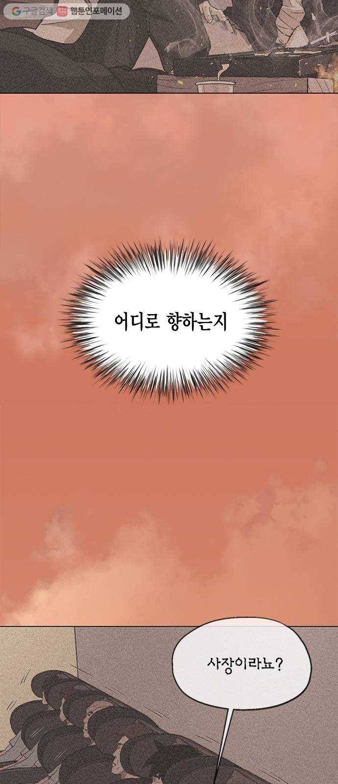 오일머니 59화 찌꺼기들의 전쟁 7