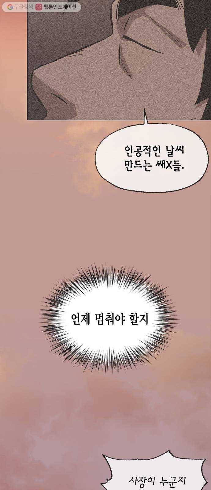 오일머니 59화 찌꺼기들의 전쟁 9
