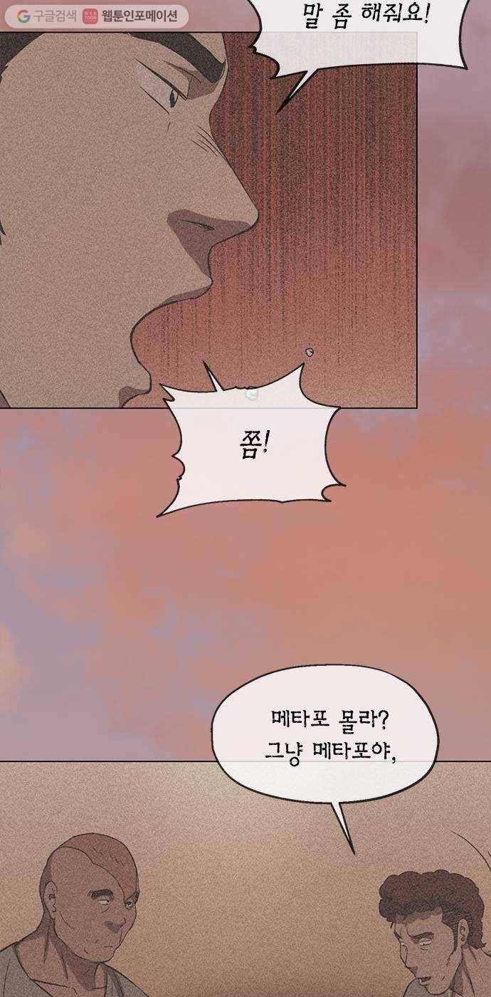 오일머니 59화 찌꺼기들의 전쟁 10