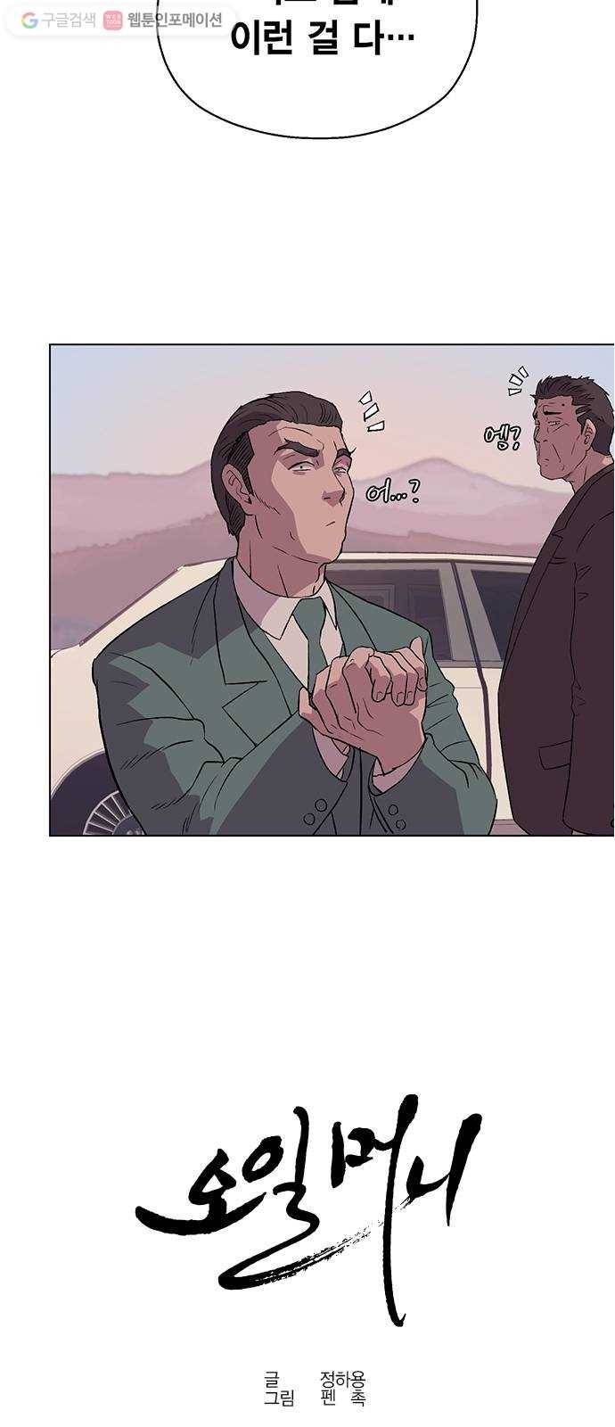오일머니 65화 찌꺼기들의 전쟁 3