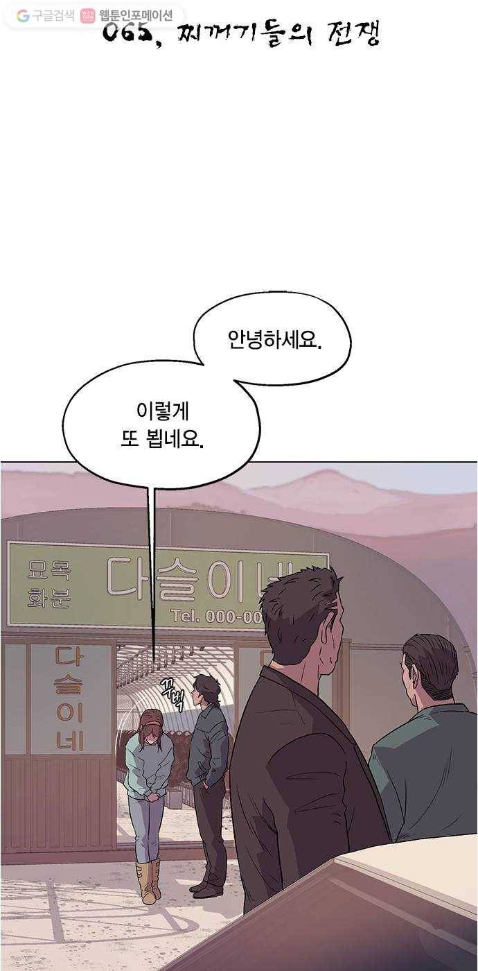 오일머니 65화 찌꺼기들의 전쟁 4