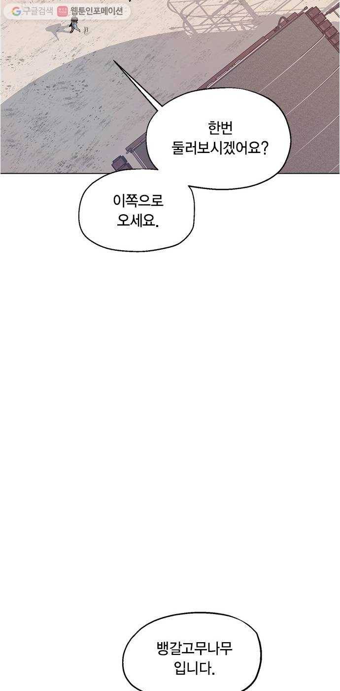 오일머니 65화 찌꺼기들의 전쟁 8