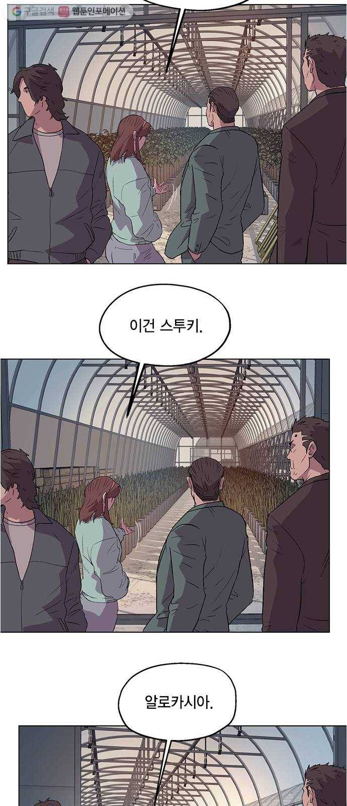 오일머니 65화 찌꺼기들의 전쟁 9