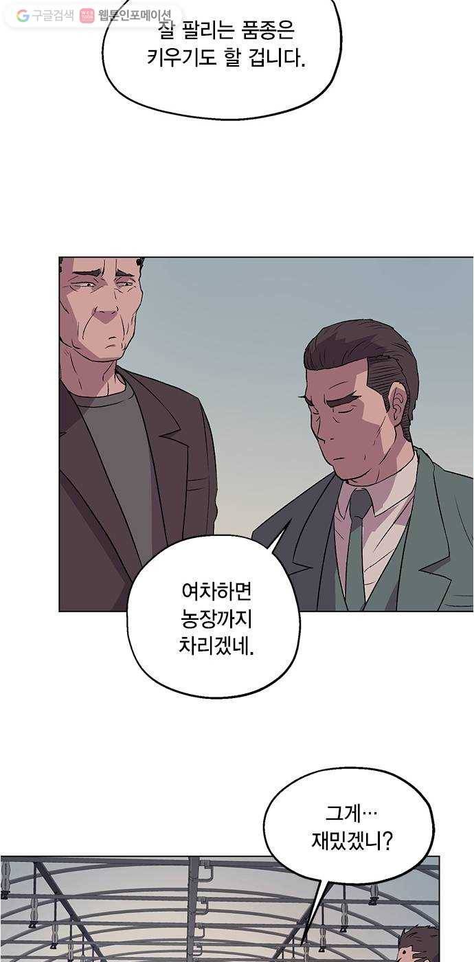 오일머니 65화 찌꺼기들의 전쟁 12