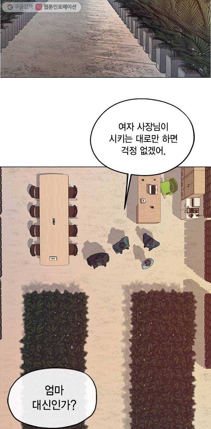 오일머니 65화 찌꺼기들의 전쟁 20
