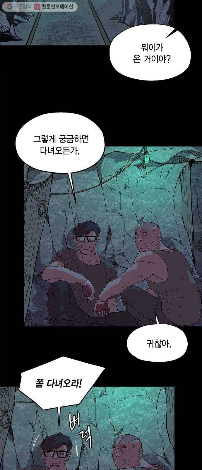 오일머니 65화 찌꺼기들의 전쟁 23