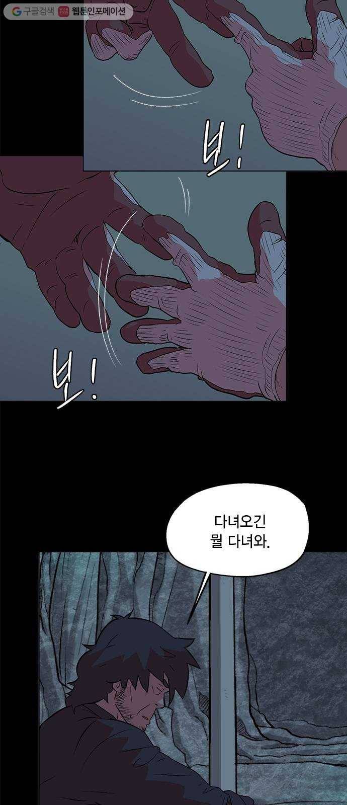 오일머니 65화 찌꺼기들의 전쟁 25