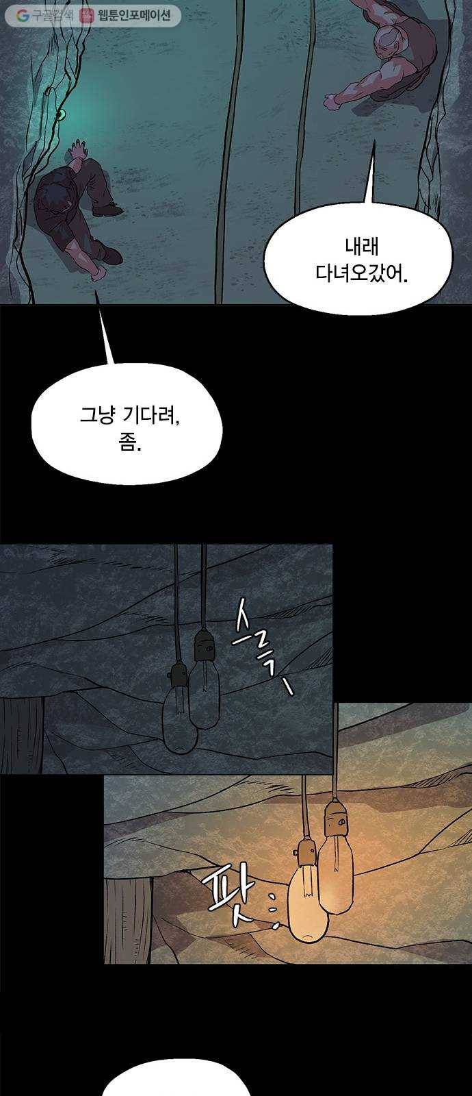 오일머니 65화 찌꺼기들의 전쟁 27