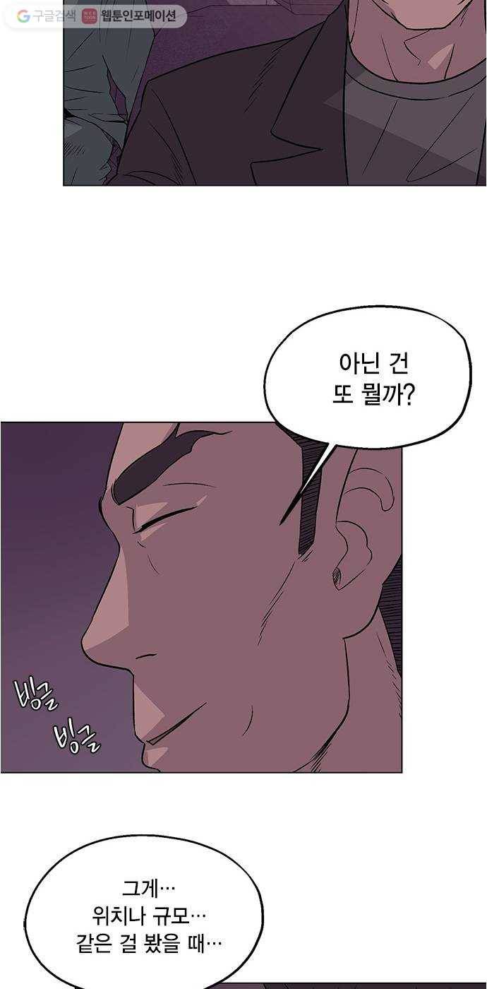오일머니 65화 찌꺼기들의 전쟁 30
