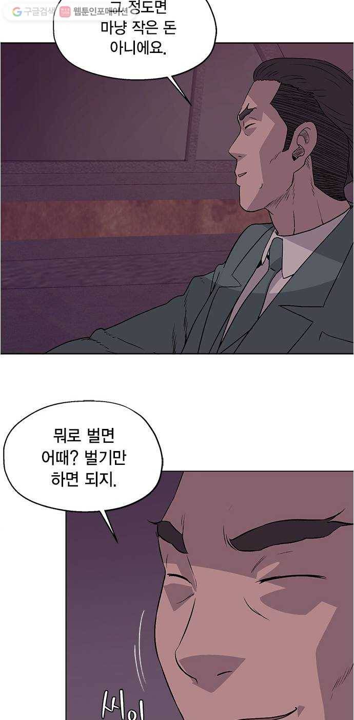 오일머니 65화 찌꺼기들의 전쟁 32