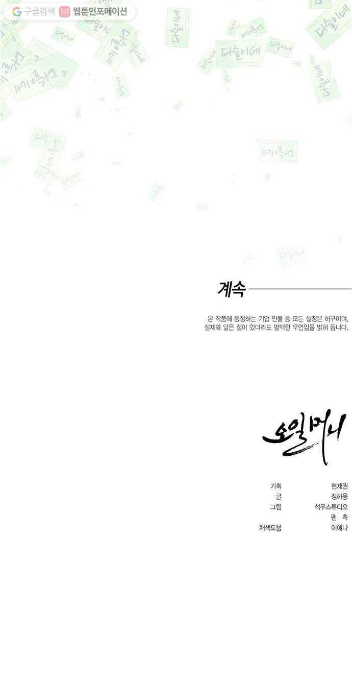 오일머니 65화 찌꺼기들의 전쟁 44
