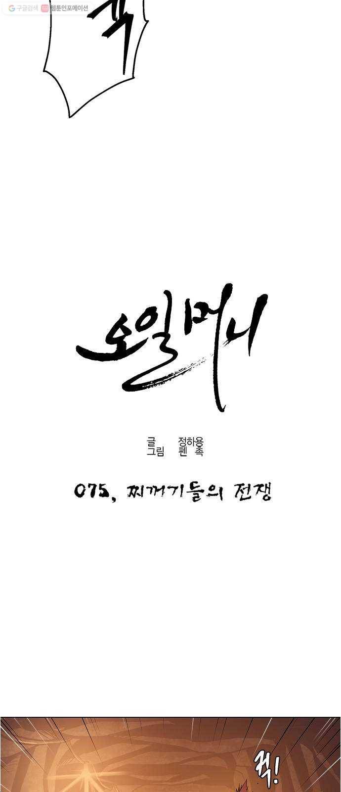 오일머니 75화 찌꺼기들의 전쟁 3
