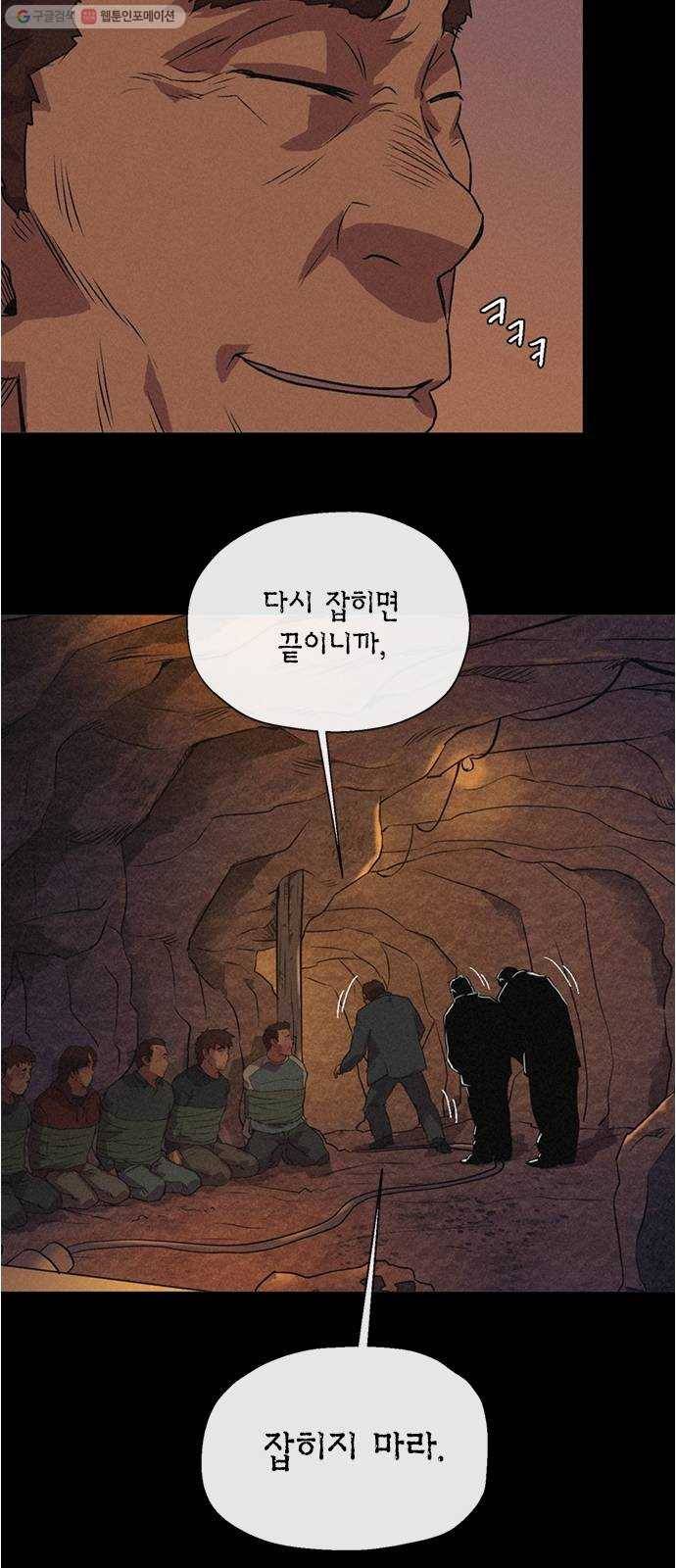 오일머니 75화 찌꺼기들의 전쟁 8