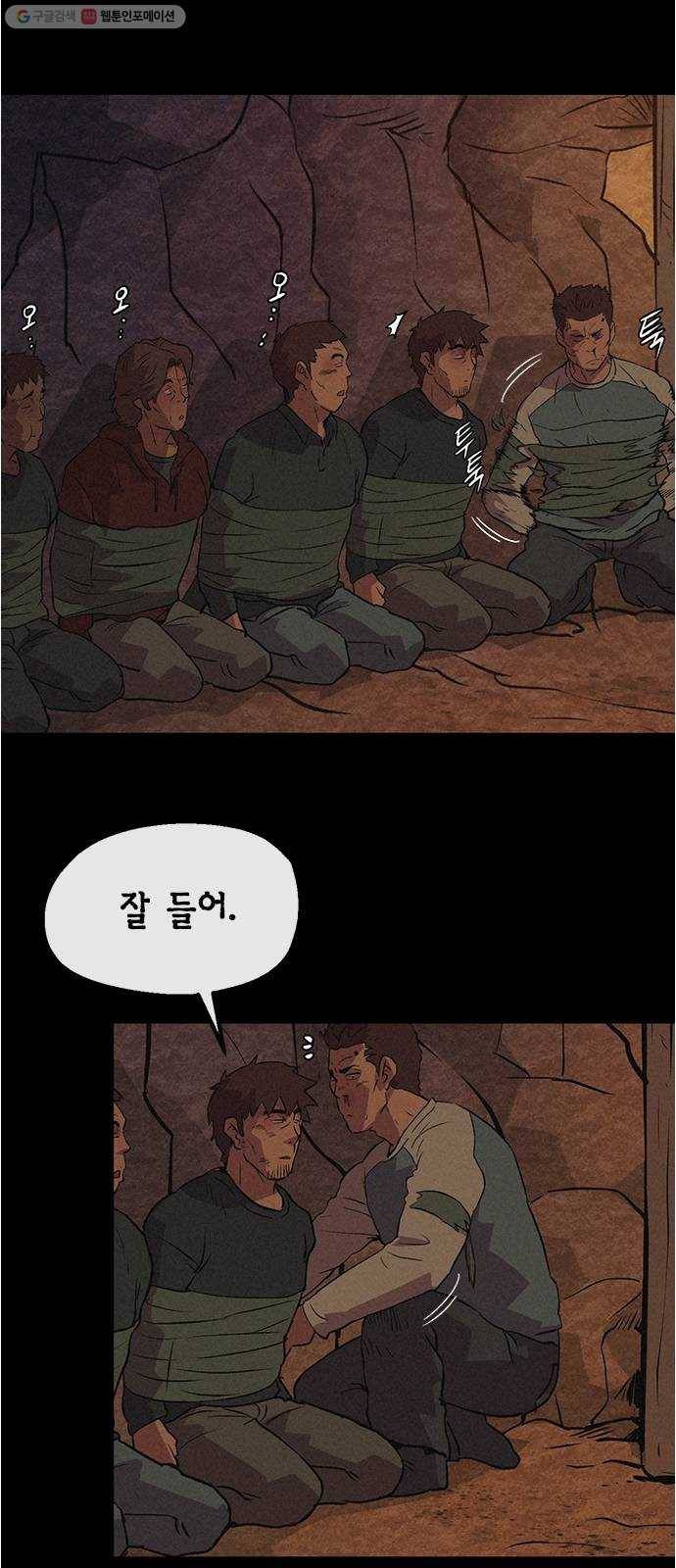 오일머니 75화 찌꺼기들의 전쟁 9