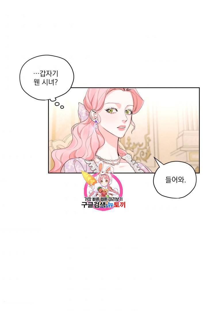 나는 남주의 전 여친이었다 15화 1