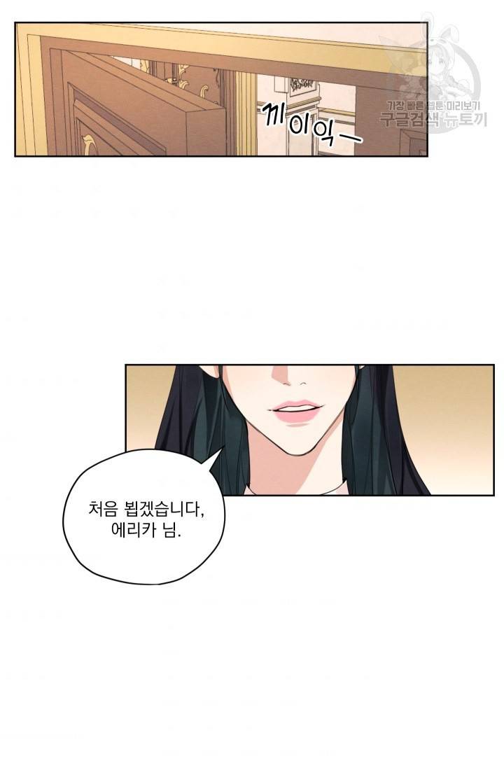 나는 남주의 전 여친이었다 15화 2