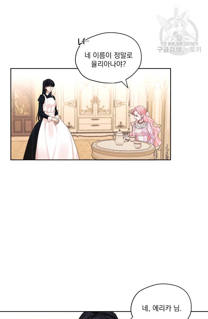 나는 남주의 전 여친이었다 15화 7