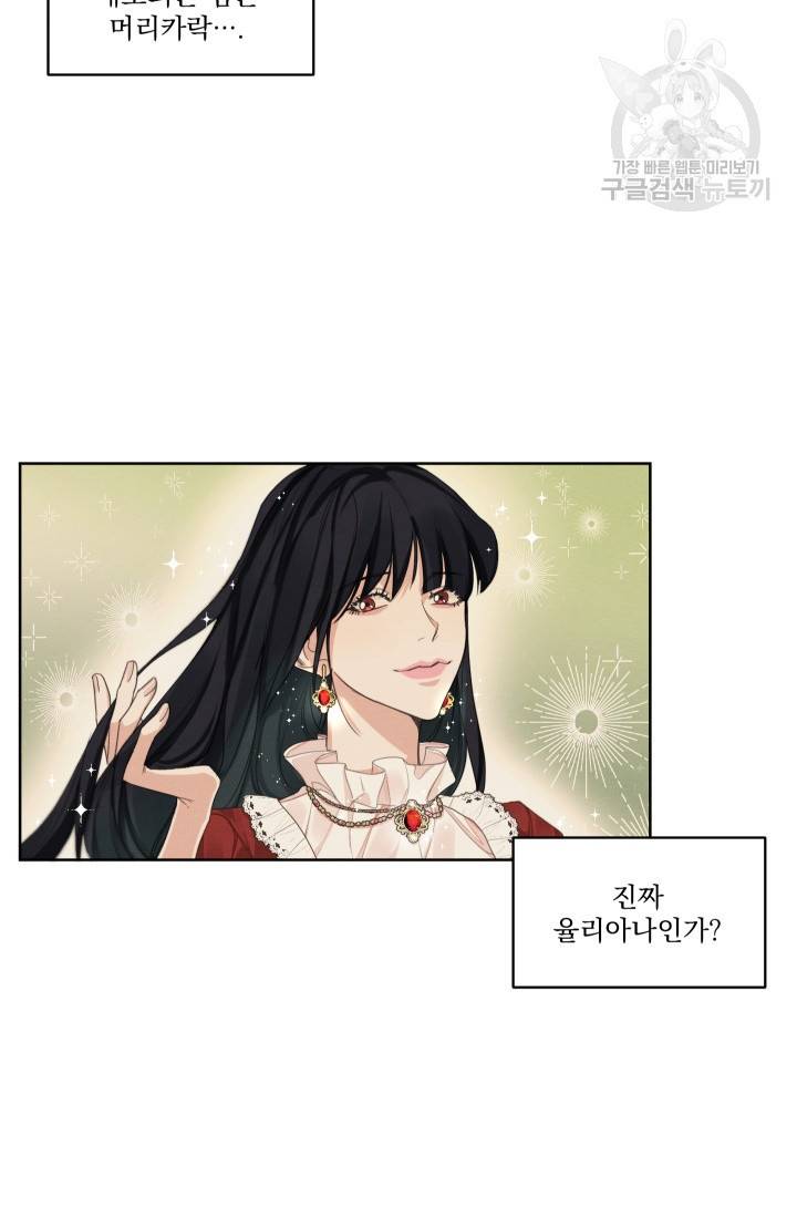 나는 남주의 전 여친이었다 15화 9