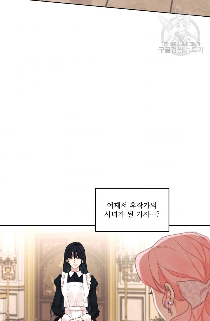 나는 남주의 전 여친이었다 15화 11