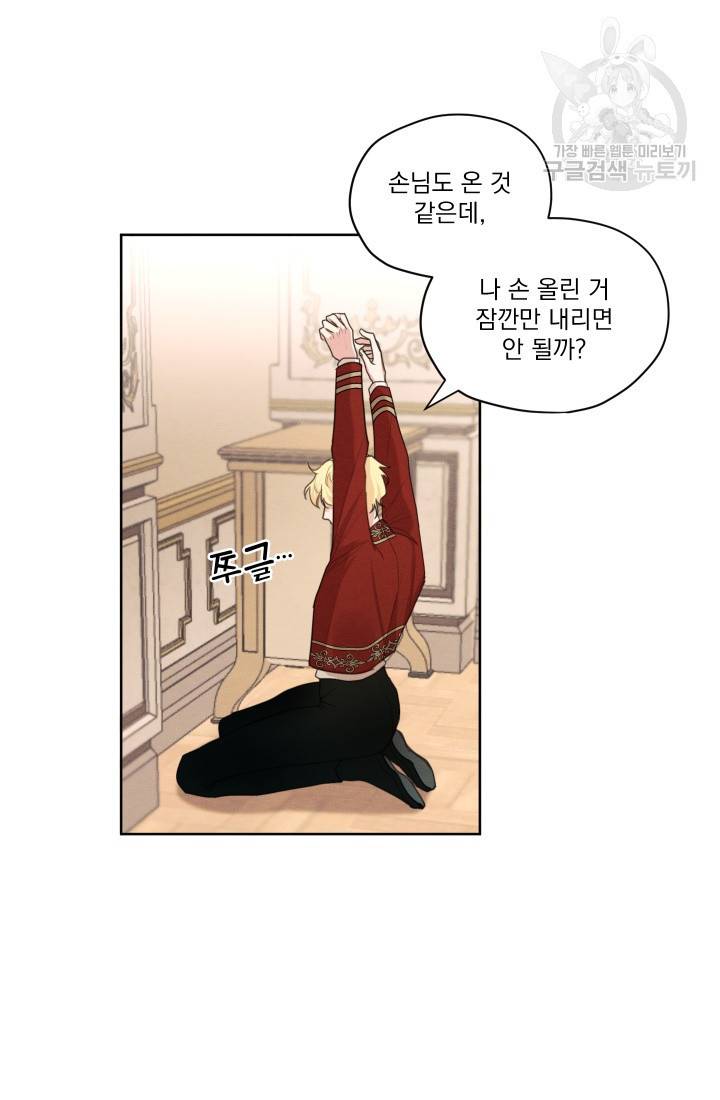 나는 남주의 전 여친이었다 15화 13