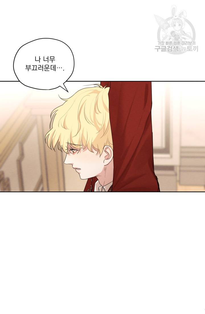 나는 남주의 전 여친이었다 15화 14